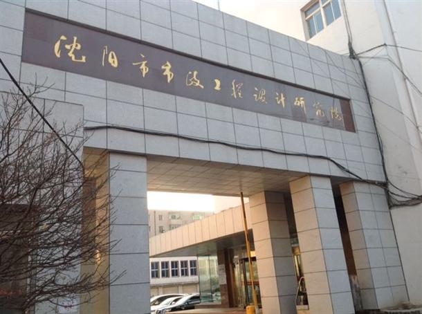 遼寧設計研究院檢測中心大樓