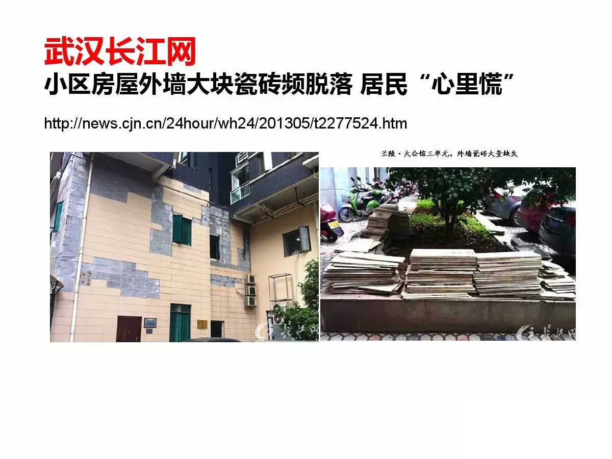外墻磚脫落事件國內各地報道所見觸目驚心 歐諾樓飾貼取代瓷磚大勢所趨 (圖3)