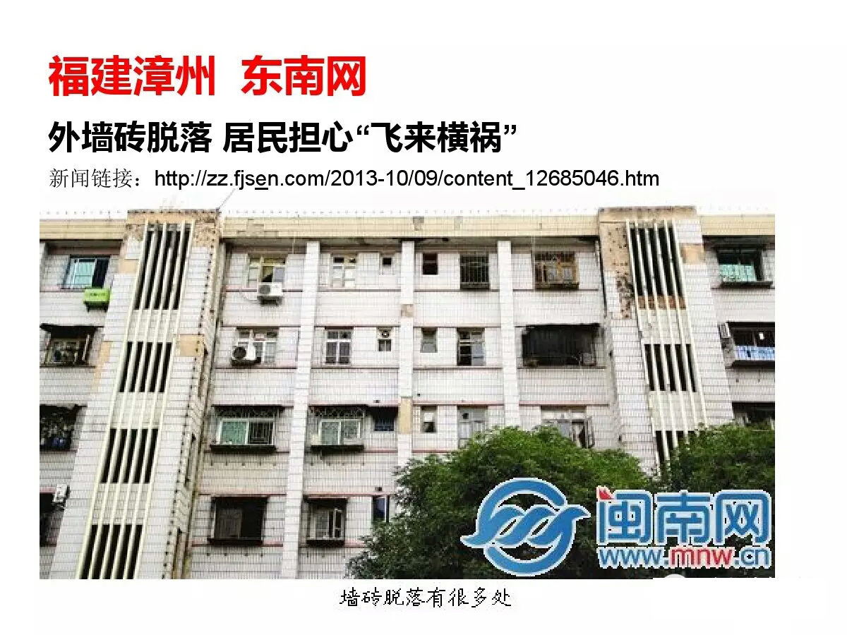 外墻磚脫落事件國內各地報道所見觸目驚心 歐諾樓飾貼取代瓷磚大勢所趨 (圖15)