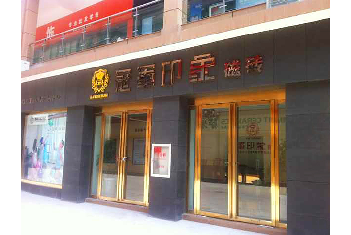 河南駐馬店店招
