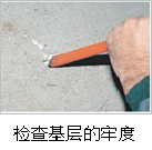 柔性石材粘貼方法