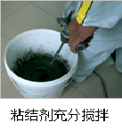 柔性石材粘貼方法